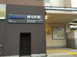 ◆単発派遣◆【豊島区】8月 火,木金◆スポットOK!!時給3000円　椎名町駅徒歩4分